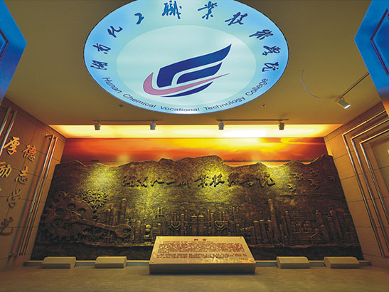项目名称：湖南化工职业技术学院校史馆