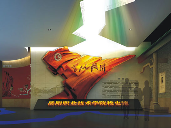 项目名称：岳阳职业技术学院校史馆